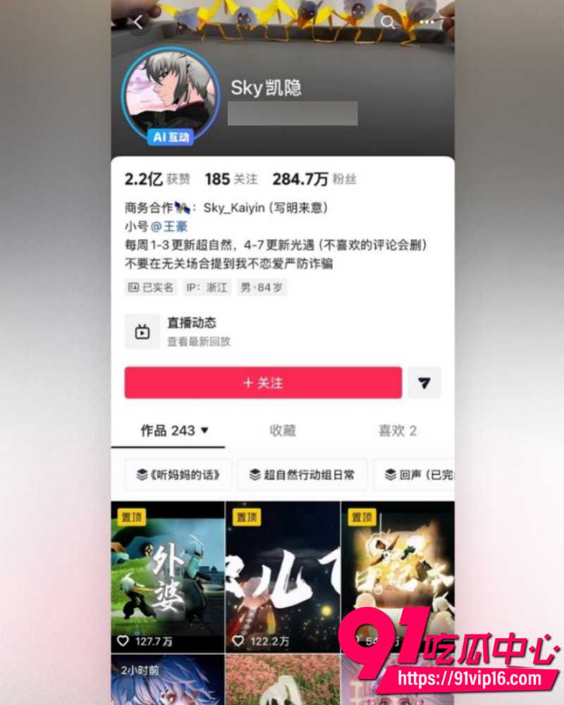 光遇圈280万粉顶级网红Sky凯隐 26