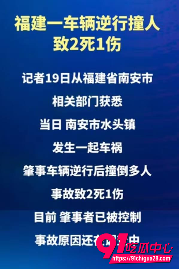 福建南安水头镇逆行车祸 男子驾车无故加速撞飞电动车 致2死1伤现场惨烈！