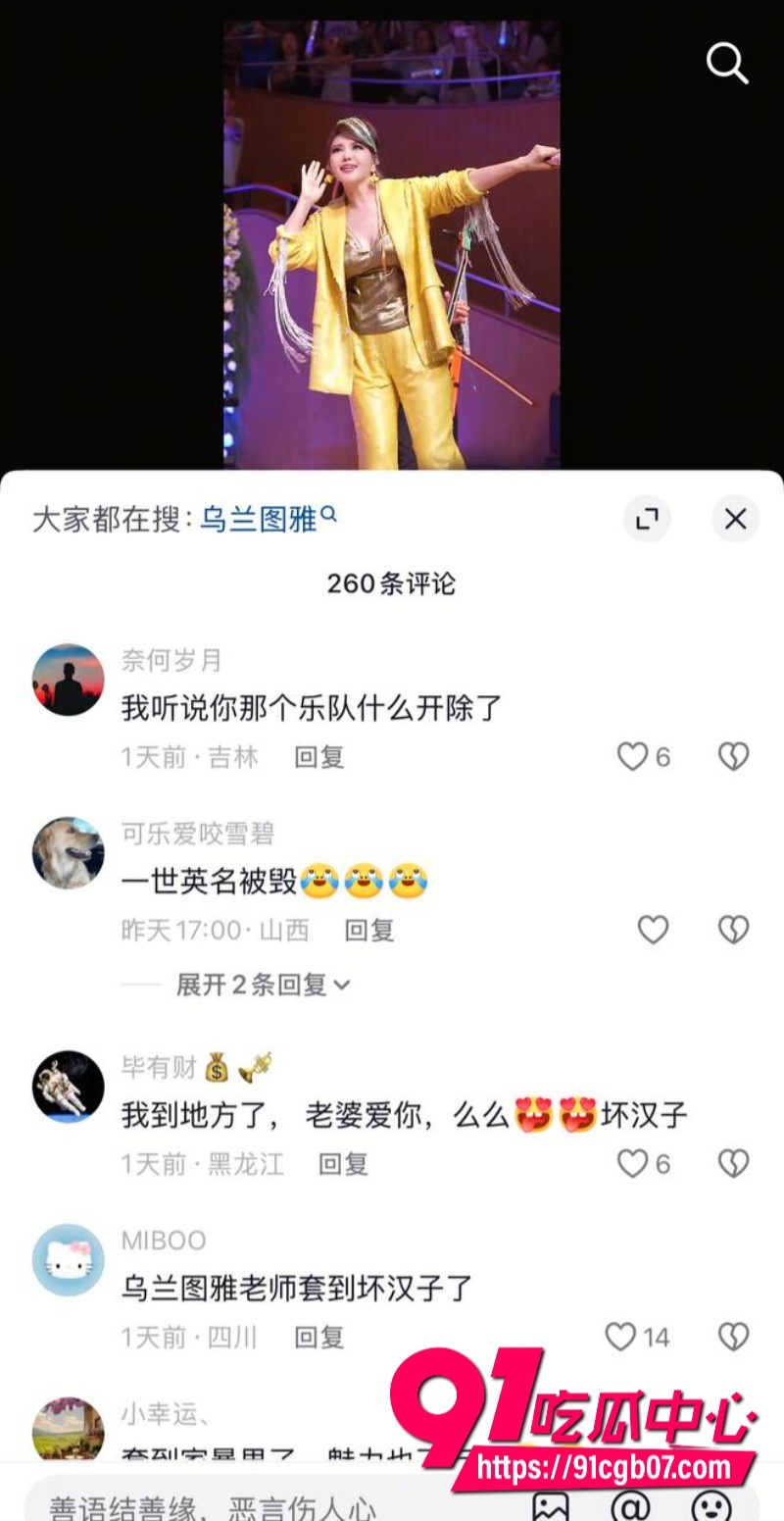 民族歌手乌兰图雅，被曝出与团队贝斯手郝梓杰的瓜2