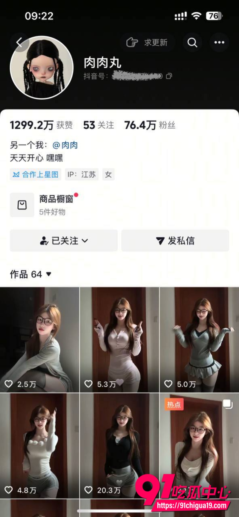 抖音网红肉肉丸私房定制 自慰玩跳蛋到小穴收缩喷汁 镜片下眼神又乖又骚!