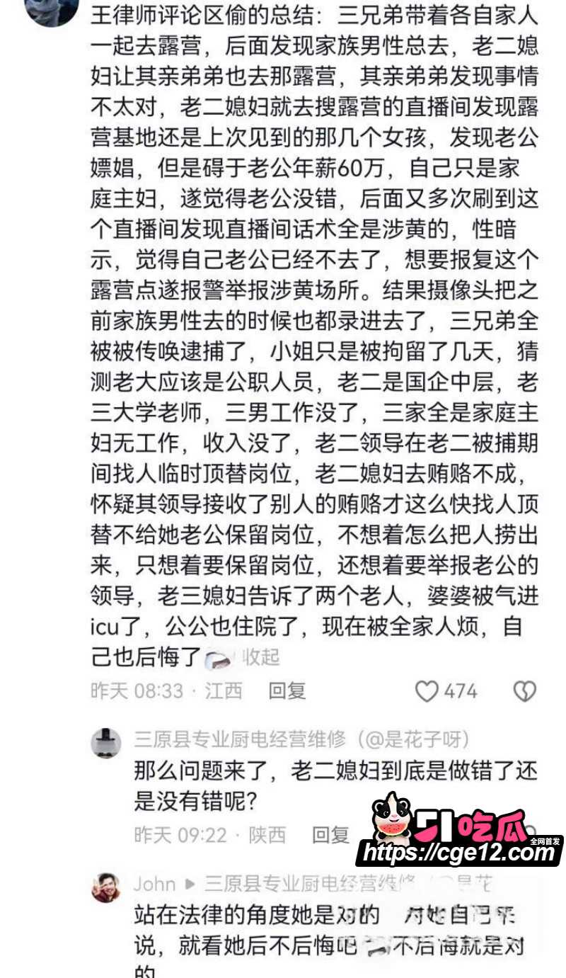 成都露营三兄弟599团建聚众淫乱06