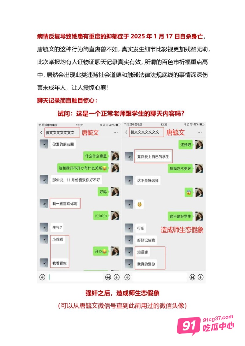 广西禽兽老师 唐毓文 PUA女学生致其自杀 数页PPT曝光性侵细节 配图2
