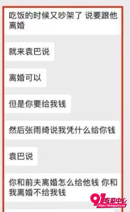 袁巴元曝光张雨绮出轨33 袁巴元曝光张雨绮出轨33
