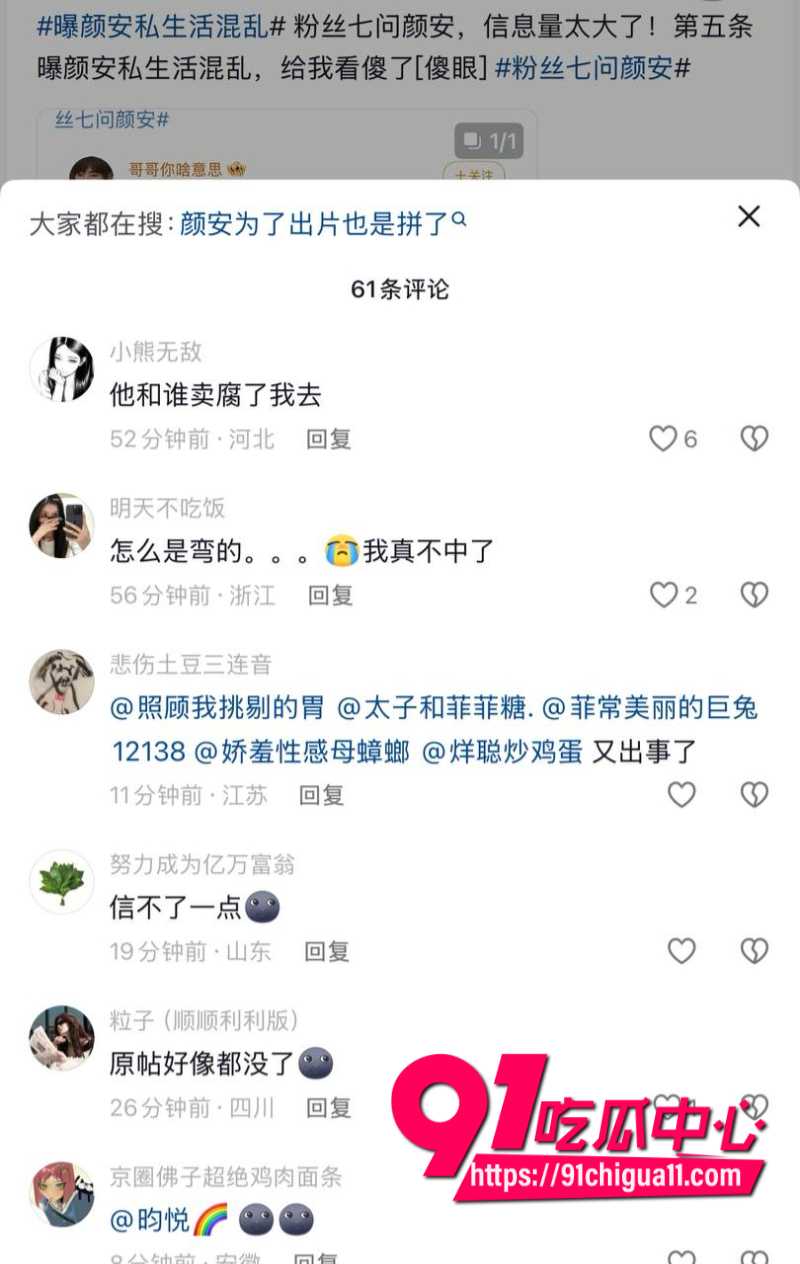 娱乐圈男明星颜安被多年老粉怒喷并曝光黑历史7 娱乐圈男明星颜安被多年老粉怒喷并曝光黑历史7
