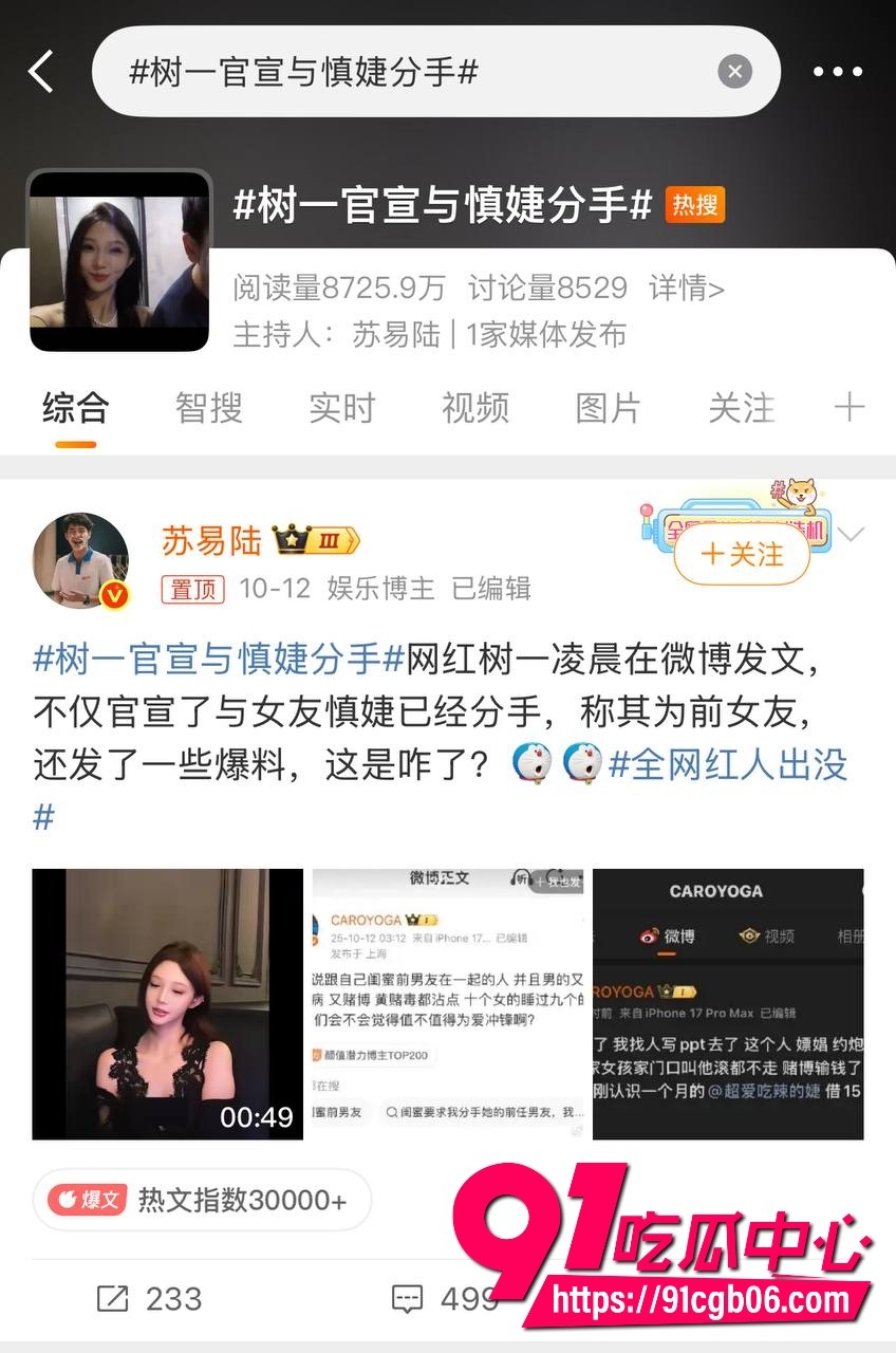 女网红慎婕劈腿闺蜜前男友被男友捶上热搜13 女网红慎婕劈腿闺蜜前男友被男友捶上热搜13