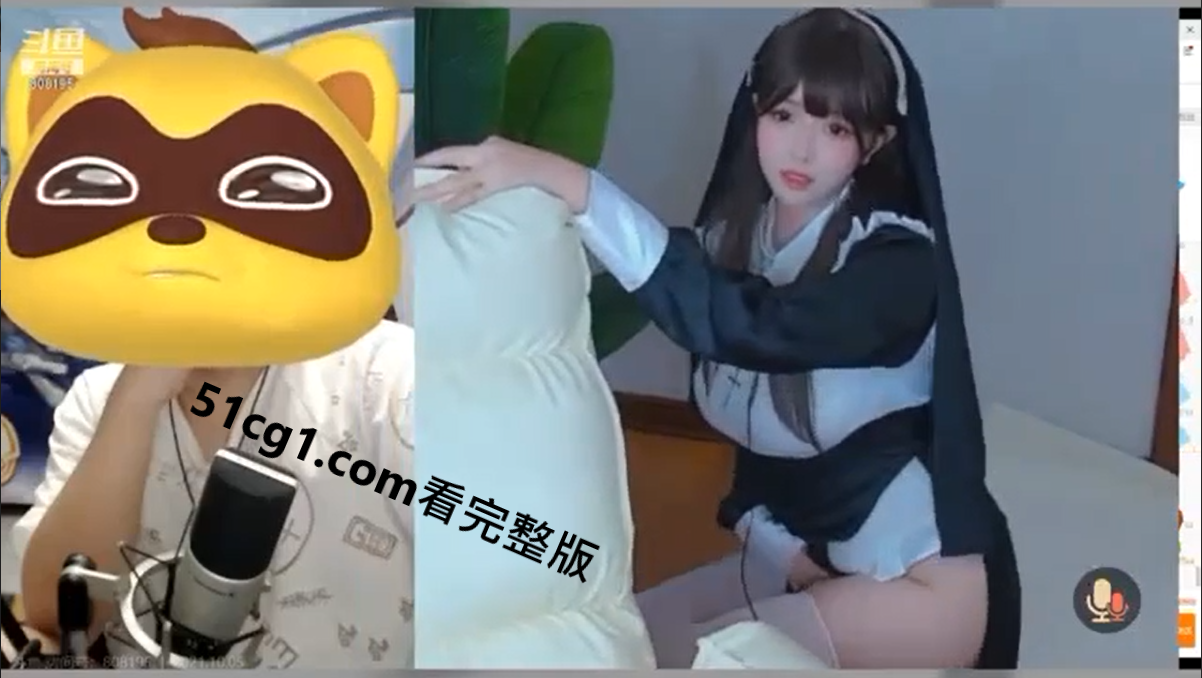 #斗鱼 搞擦边球