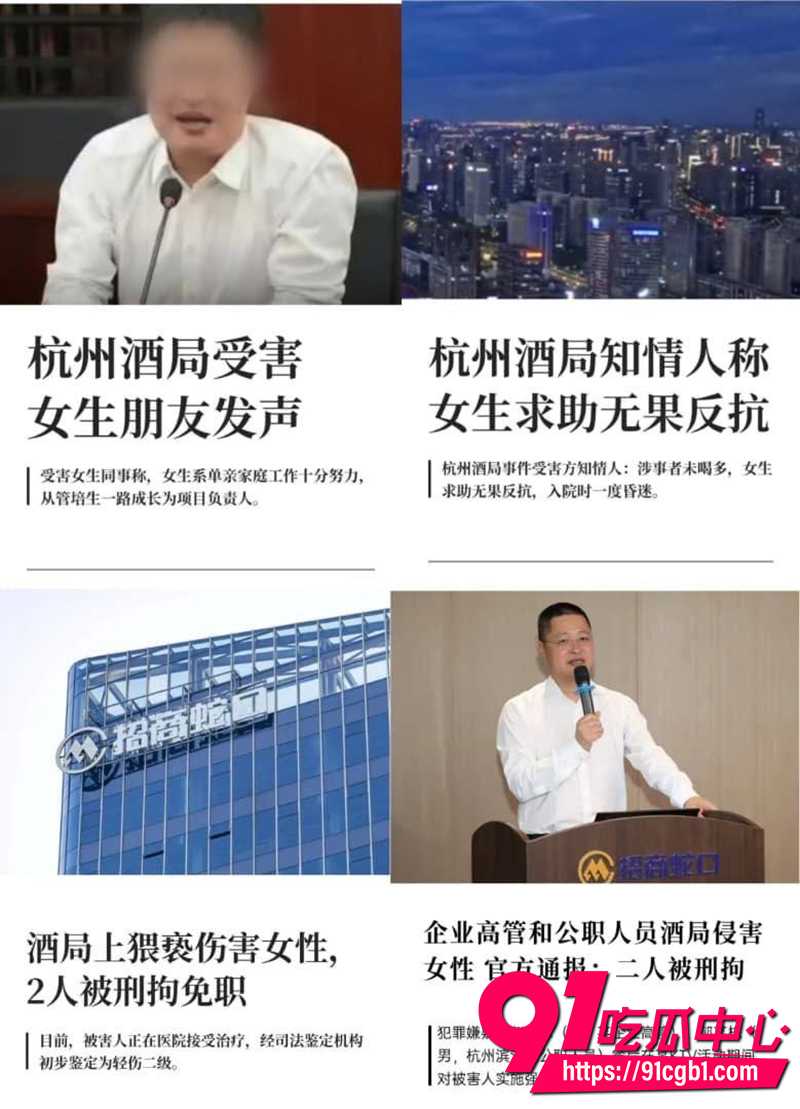 杭州商务饭局惊变刑案 地产高管赵海峰与公职人员酒后强制猥亵女性 畸形应酬乱象引发全网热议！