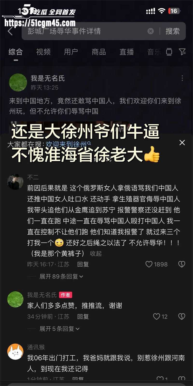 徐州精神小伙暴揍俄罗斯老外 4 徐州精神小伙暴揍俄罗斯老外 4