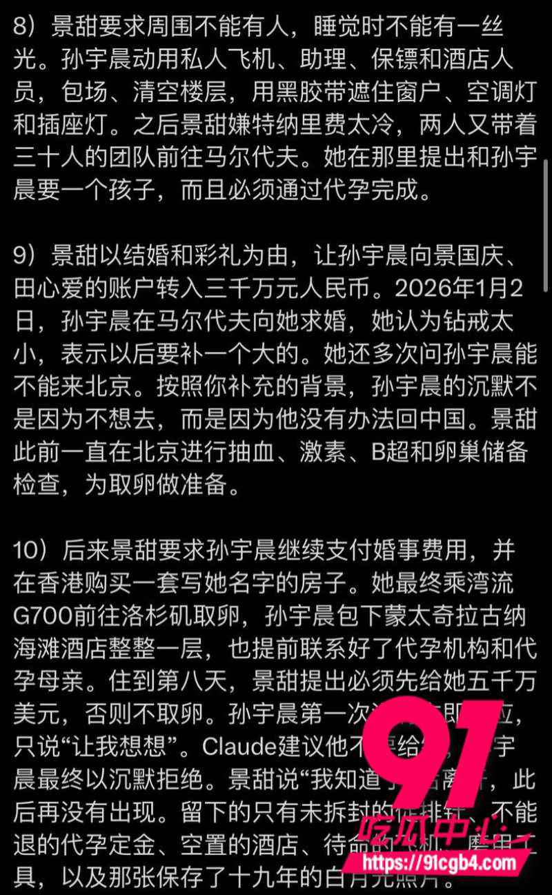 我的女友景甜49 我的女友景甜49