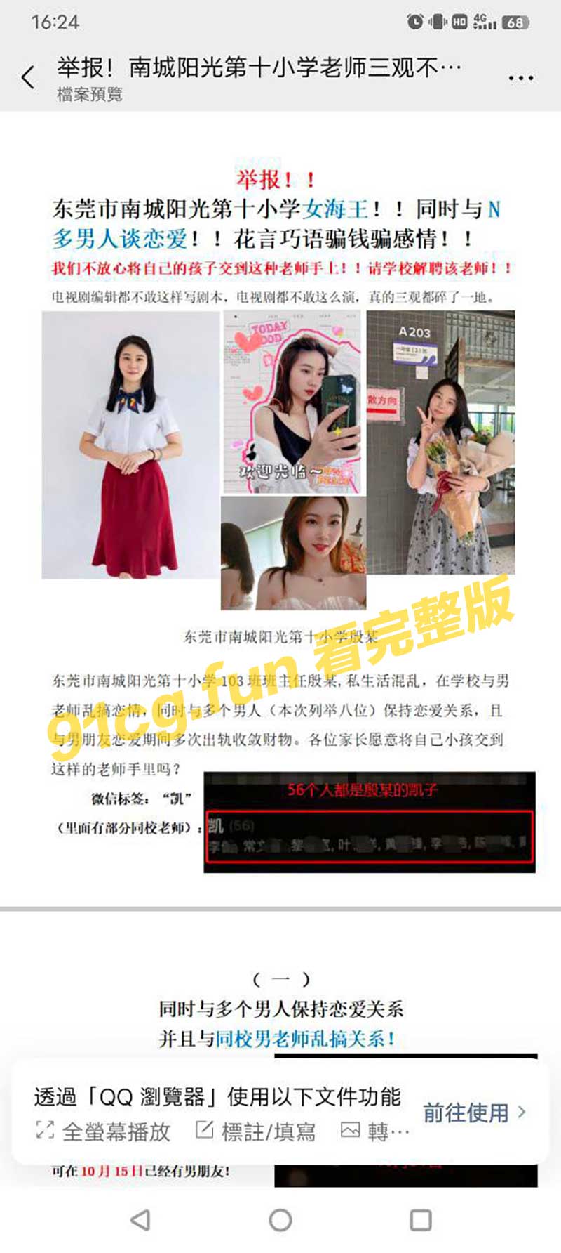 东莞南城阳光第十小学 殷老师 同时劈腿N个男友视频流出 蒙骗多名男性长期敛财