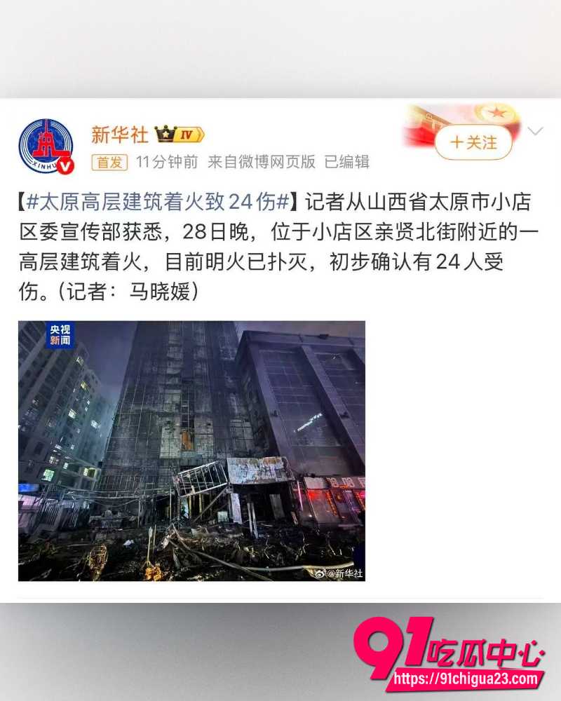 山西太原市高层建筑发生火灾 11