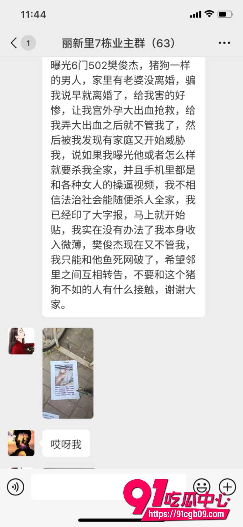 天津渣男樊俊杰婚内出轨2
