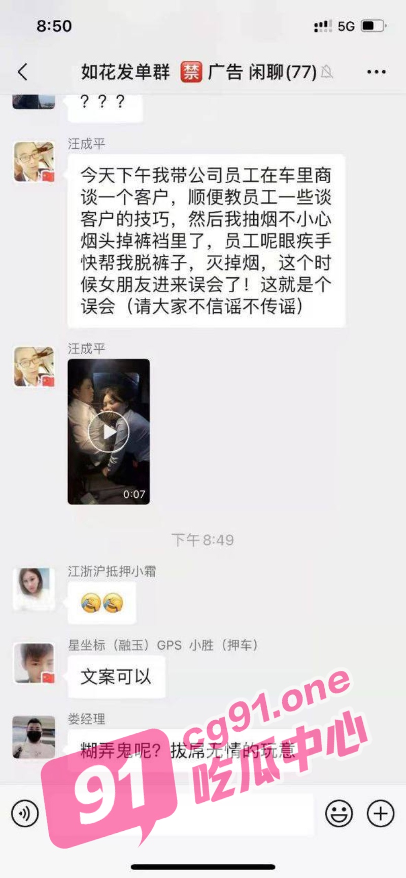 知舟金服周传龙和女同事车震口交被抓现行 谎称烟灰掉裤裆里同事帮忙脱裤子！