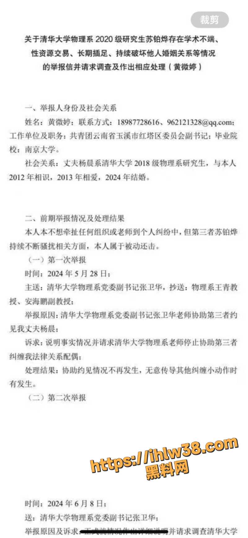 清华大学物理系 苏铂烨 被举报性资源交易 示意男主成为协议炮友多人已陷入其窘境 事件是愈演愈烈！