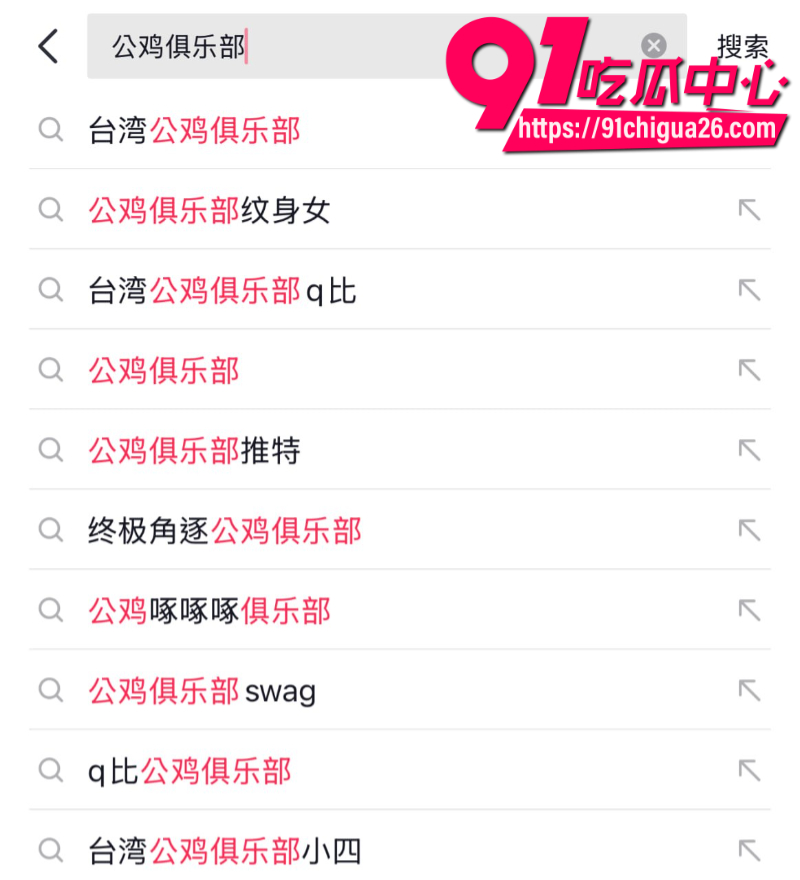 台湾公鸡俱乐部AV女优淫荡布丁出道作完整版4 台湾公鸡俱乐部AV女优淫荡布丁出道作完整版4