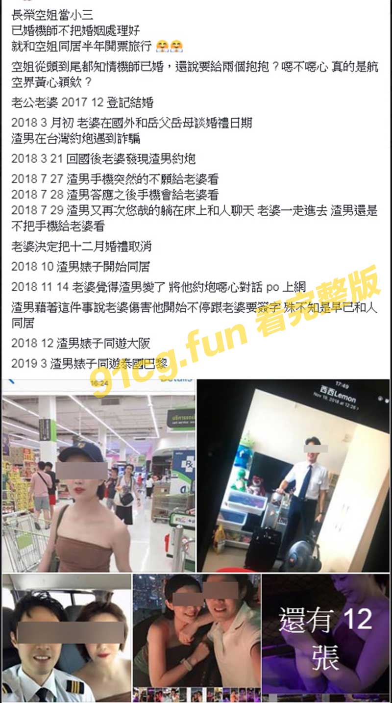 长荣航空已婚机师 出轨身材火辣的空姐阿西 激情视频和聊天记录曝出私密关系