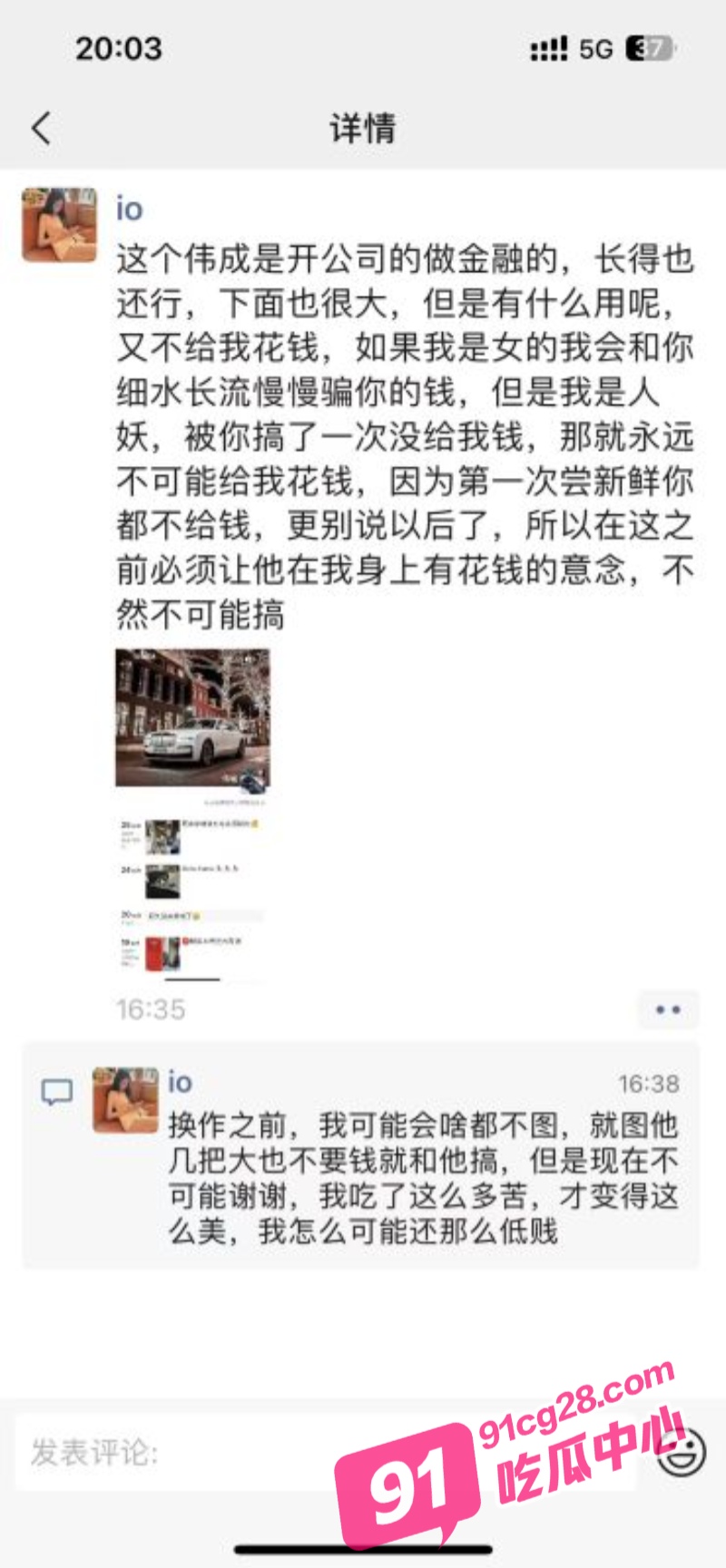 深圳伟成老板白嫖人妖网红 网红不堪骚扰直播曝光 自称整容花费几十万不能让人白操！ 配图5