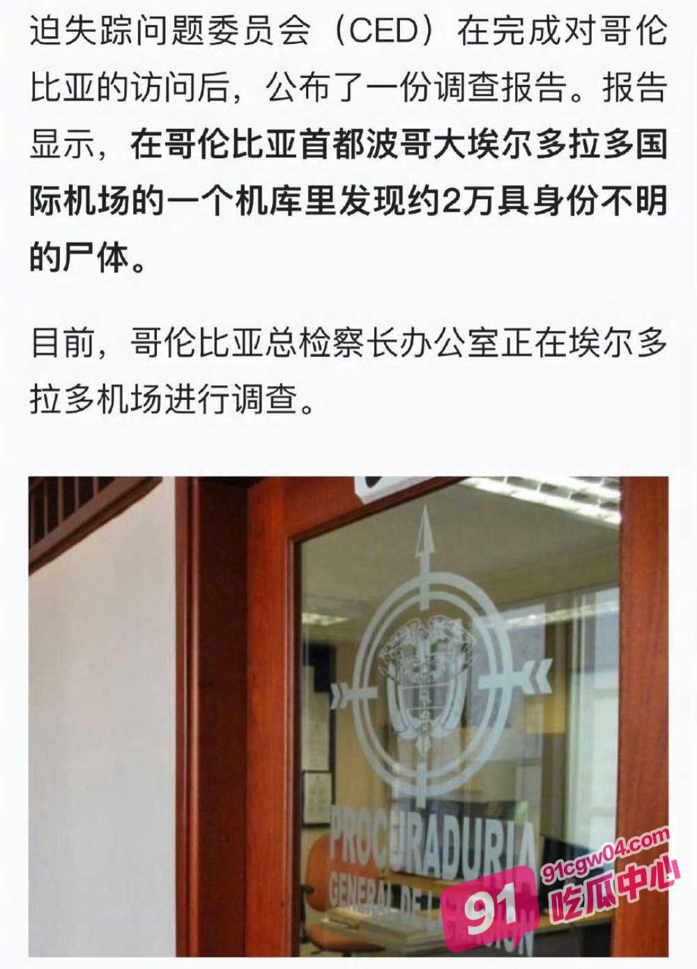 哥伦比亚机库 毒枭根据地发现2万具尸体 血腥照片视频曝光 波哥大机场竟不知情
