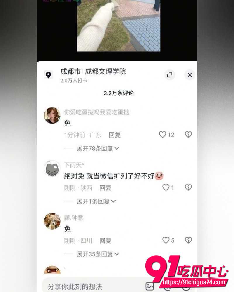 四川文理学院大瓜 18