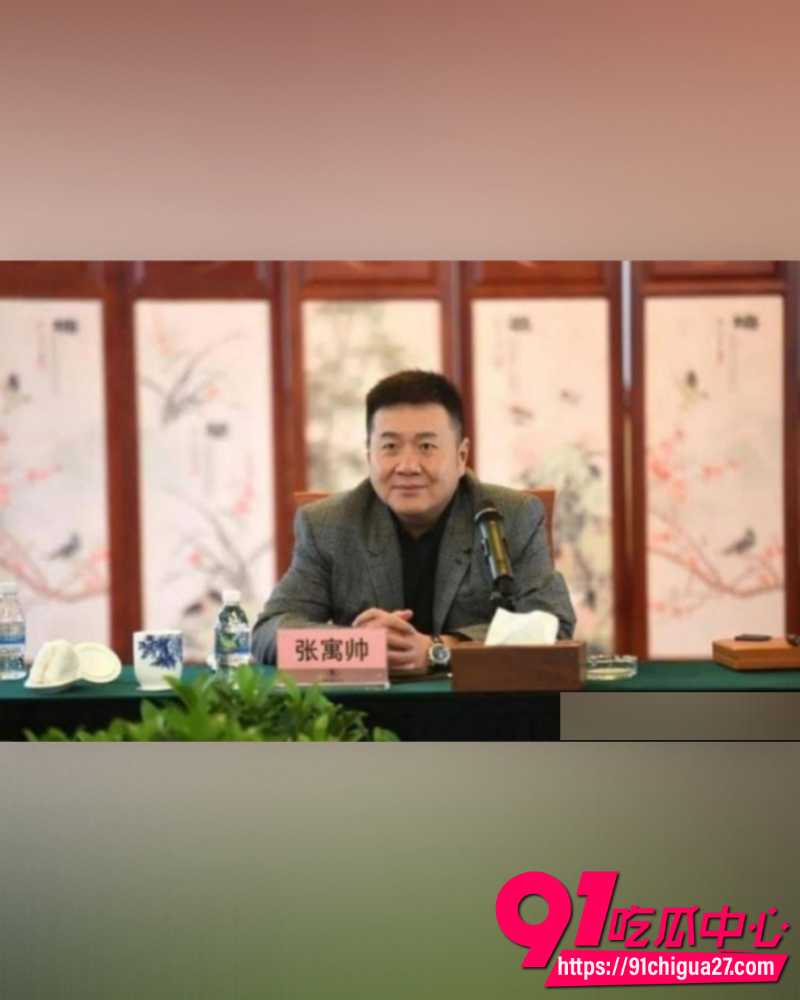 东莞400亿首富张寓帅 4