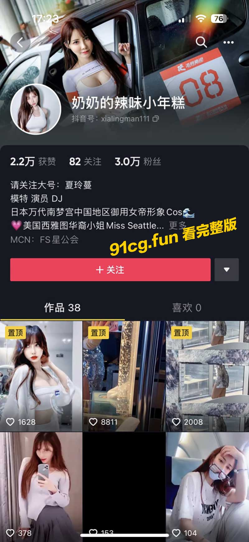 抖音网红 夏曼玲 奶奶的辣味小年糕 大尺度福利大放送