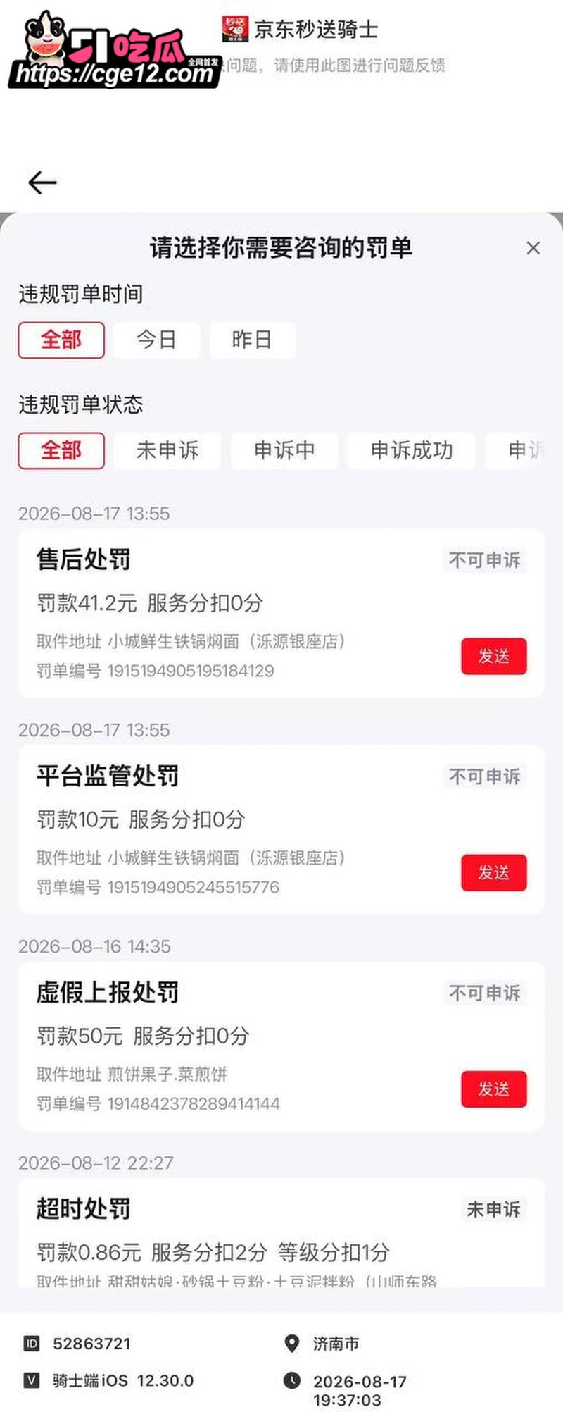 外卖小哥被投诉扣钱 1