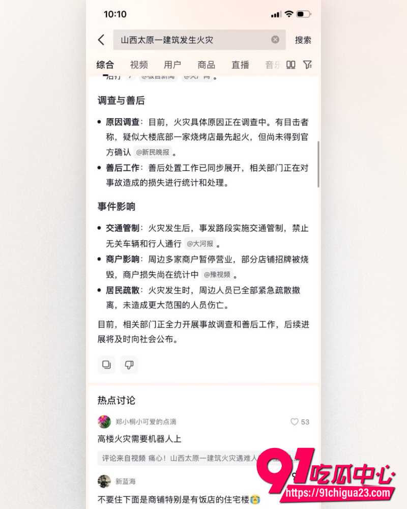 山西太原市高层建筑发生火灾 14