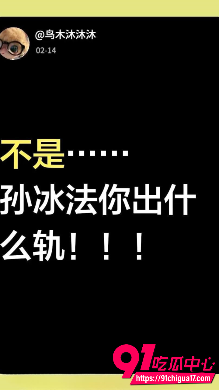孙冰法出轨实锤曝光24 孙冰法出轨实锤曝光24