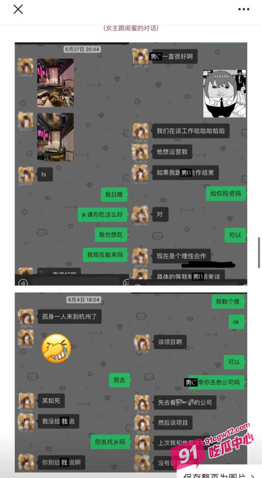 抖音54万女网红叮崽充当时间管理大师脚踏多条船被曝 出轨男友奔赴他人 数页PPT曝光其逆天行为! 配图9