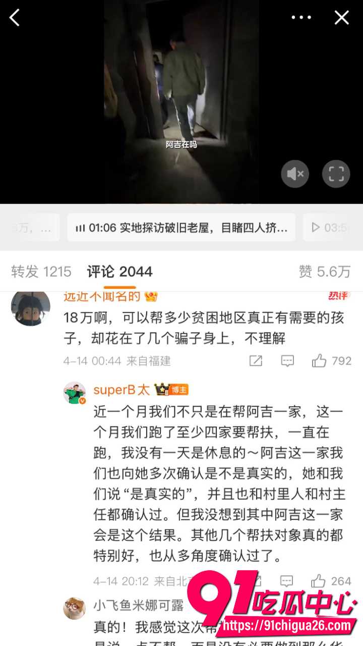 2600万粉B太凉山扶贫18万彻底翻车9 2600万粉B太凉山扶贫18万彻底翻车9