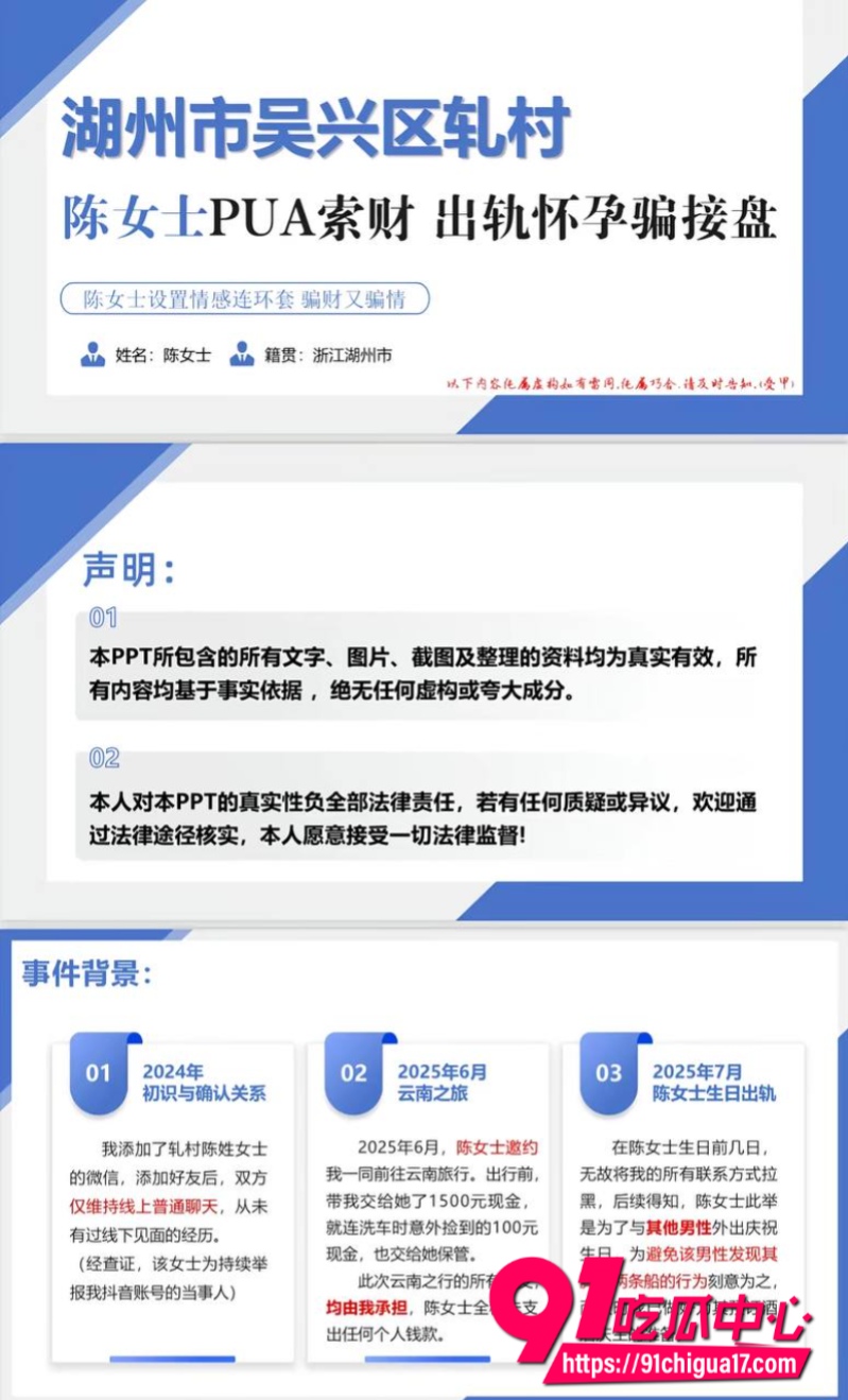 湖州轧村陈女士出轨怀孕后还pua前任索财 甩不掉的极品绿茶接盘侠血泪实录!
