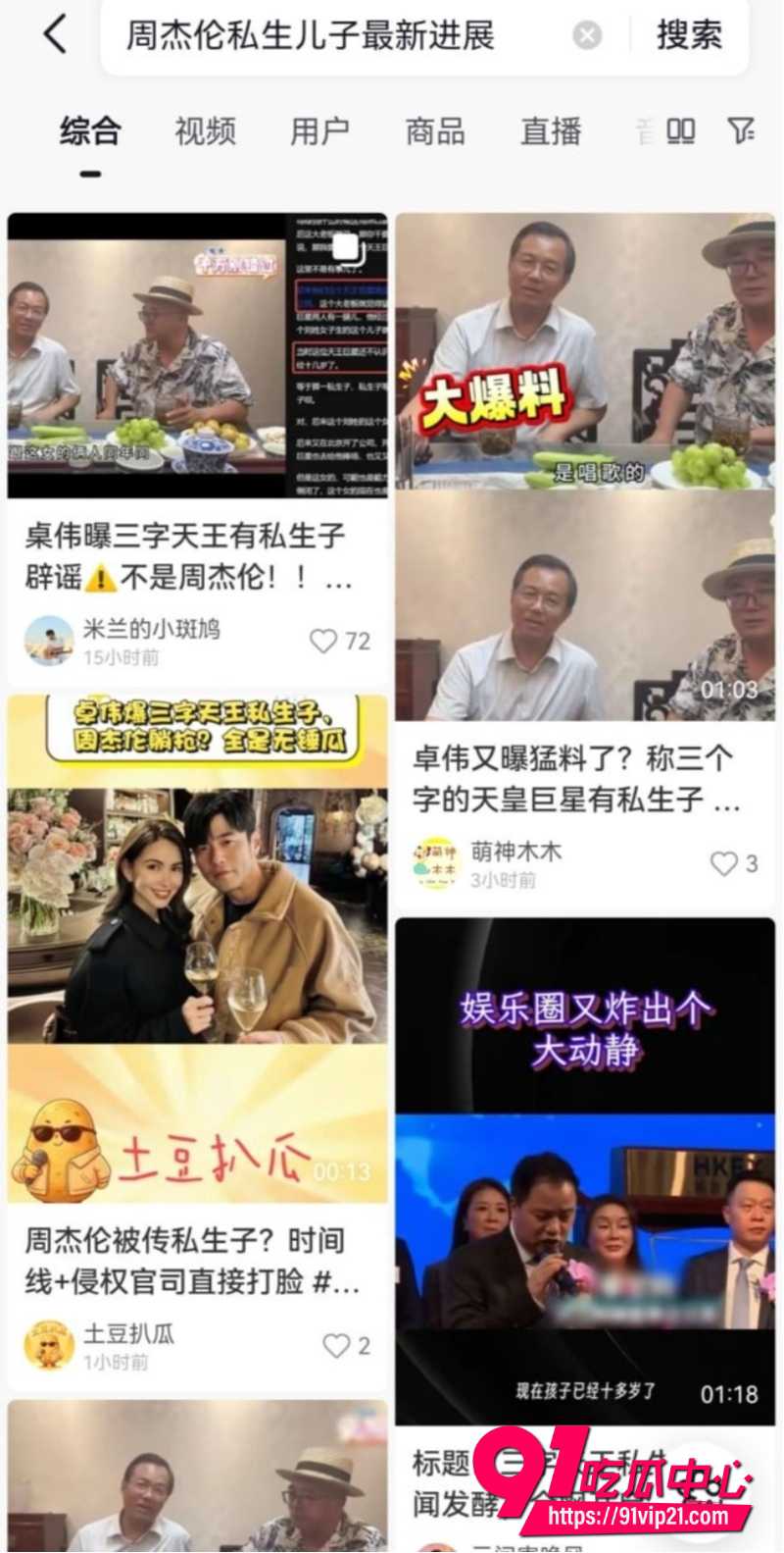 卓伟爆料周杰伦离婚3 卓伟爆料周杰伦离婚3