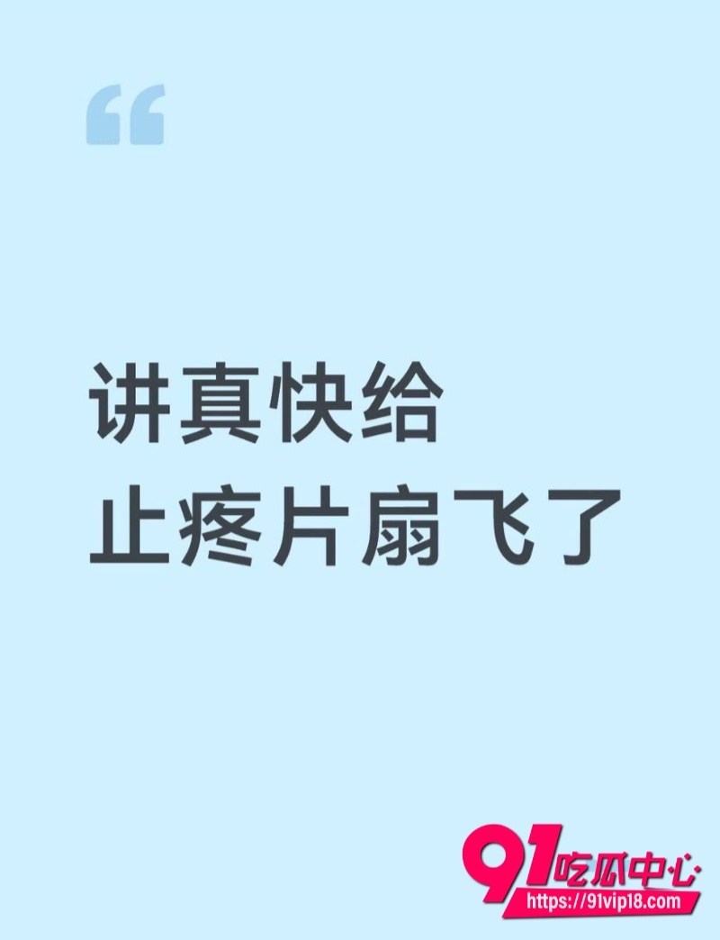 讲真打现女友布洛芬事件(29) 讲真打现女友布洛芬事件(29)