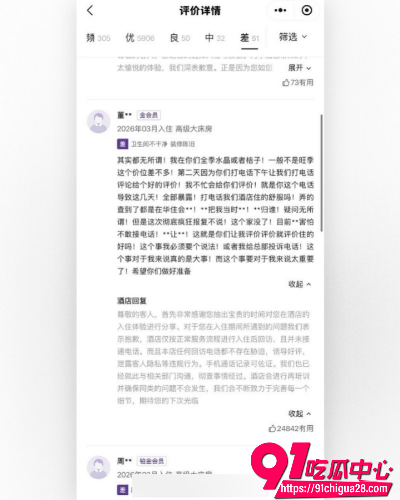 酒店回访电话暴露开房 9 酒店回访电话暴露开房 9