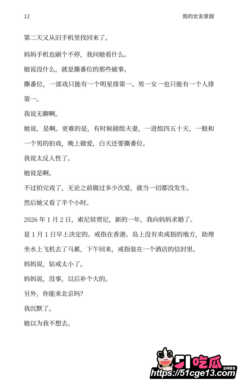 AI魔改孙宇晨长文我的女友景甜020 AI魔改孙宇晨长文我的女友景甜020