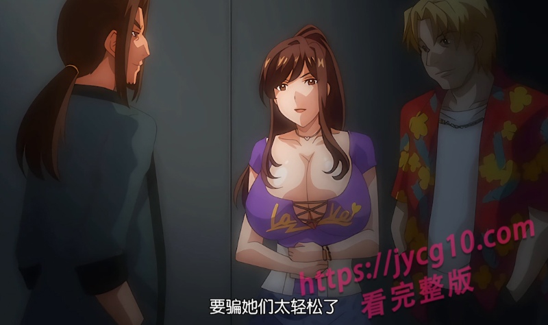 每日动漫推荐！巨乳女主带女儿入住旅馆！却落入男主布下的陷阱！ 配图2