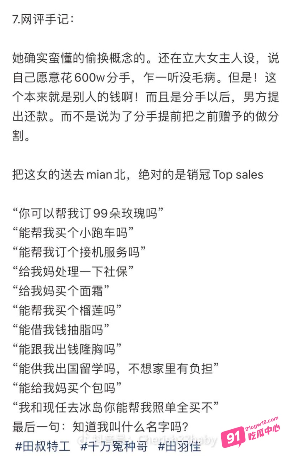 震惊！抖音田叔特工恋爱六年骗男友1300万 出轨诋毁男友各种PUA 男友将其告上法庭！ 配图
