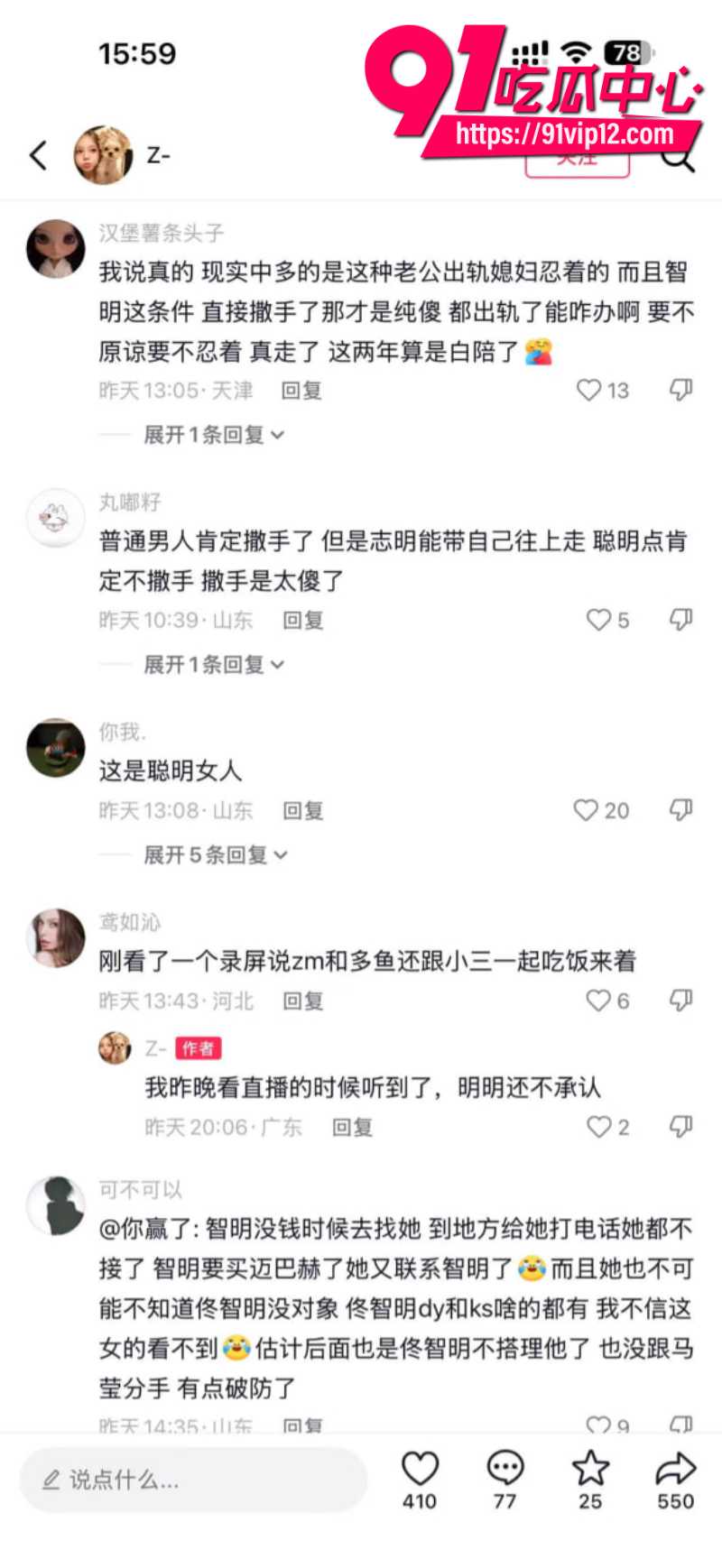 抖音男网红智明出轨板野冉美被曝光19