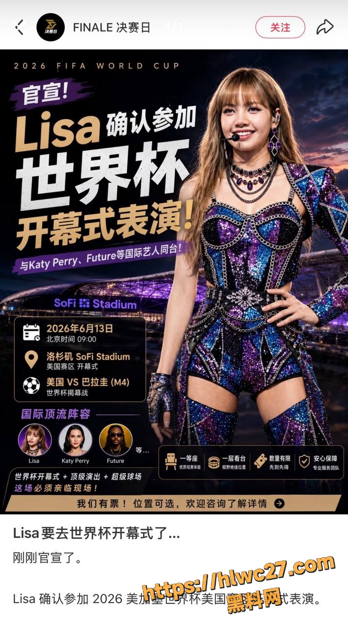 Lisa 世界杯推广歌《Goals》遭全网抵制翻车 夜店辣妹风格拉满 高奢造型惹众怒
