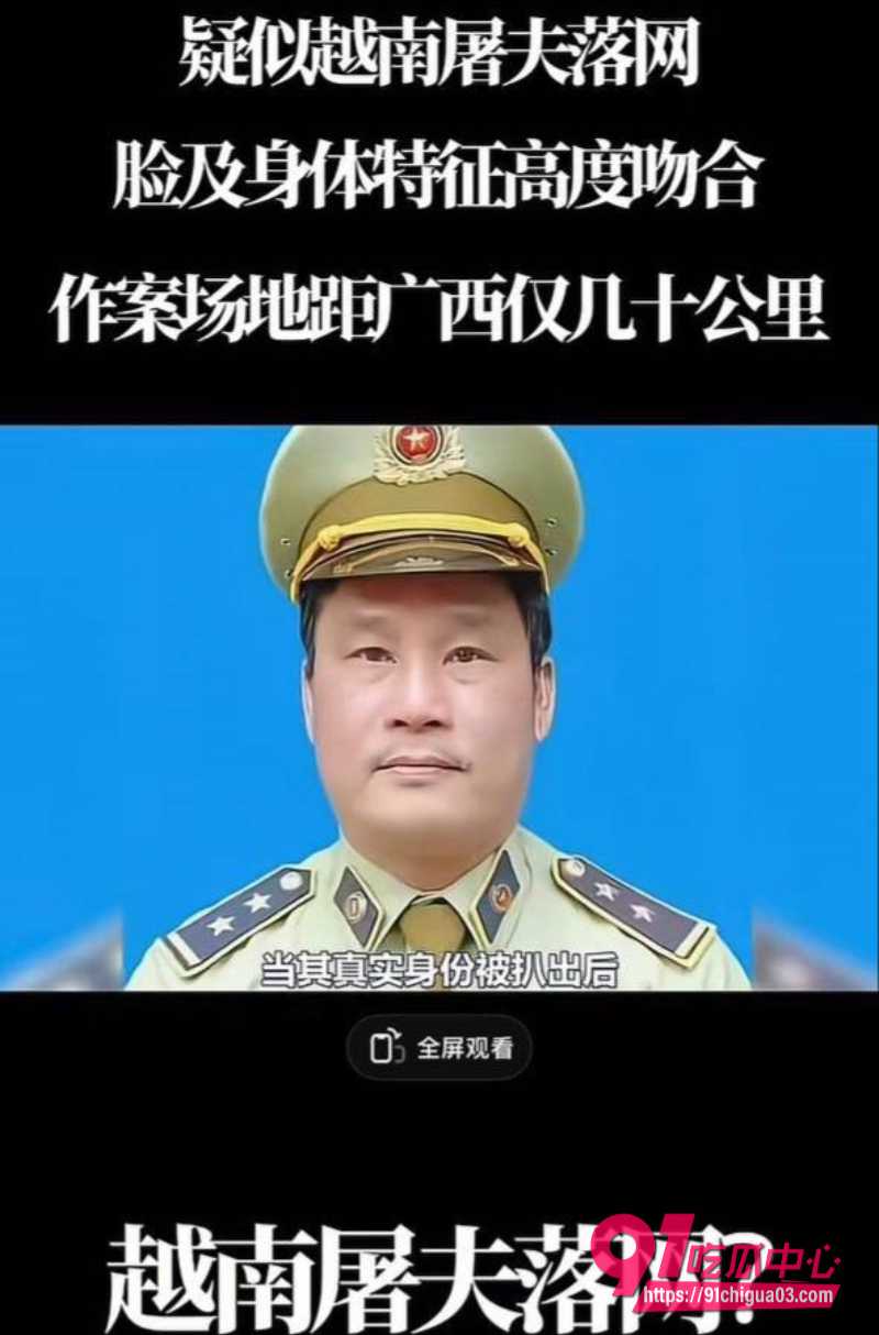越南屠夫落网真实身份竟是高级军官12