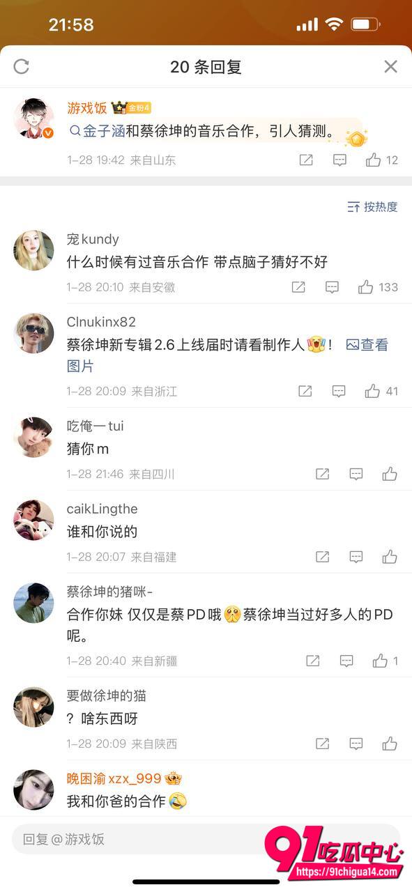 金子涵拉黑蔡徐坤23