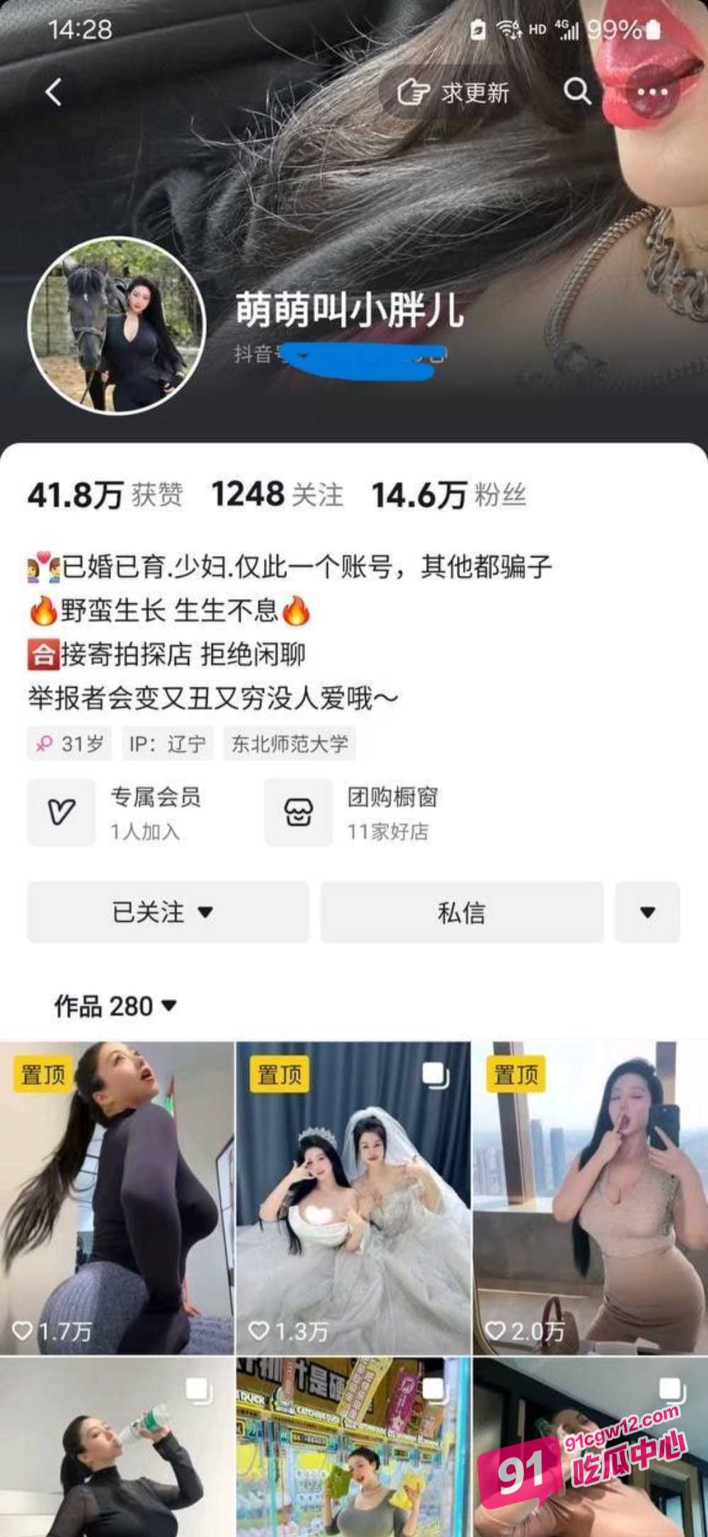 抖音14万粉巨乳网红萌萌叫小胖儿流出不雅照视频 据说有钱就能约哦!