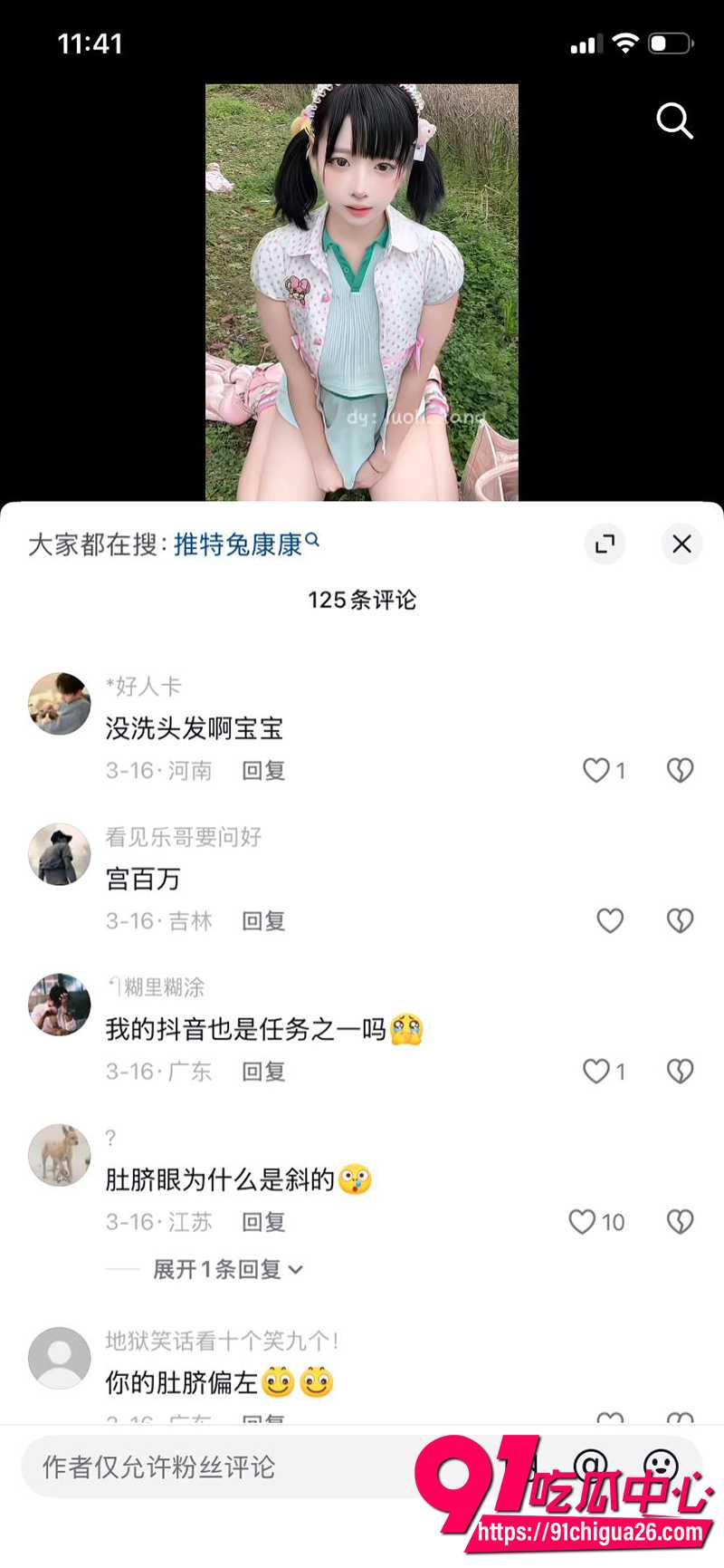 抖音高颜萌妹兔康康 8 抖音高颜萌妹兔康康 8