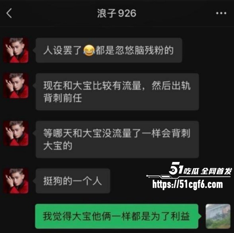 浪子楠林被前任田馨馨爆料出轨028 浪子楠林被前任田馨馨爆料出轨028