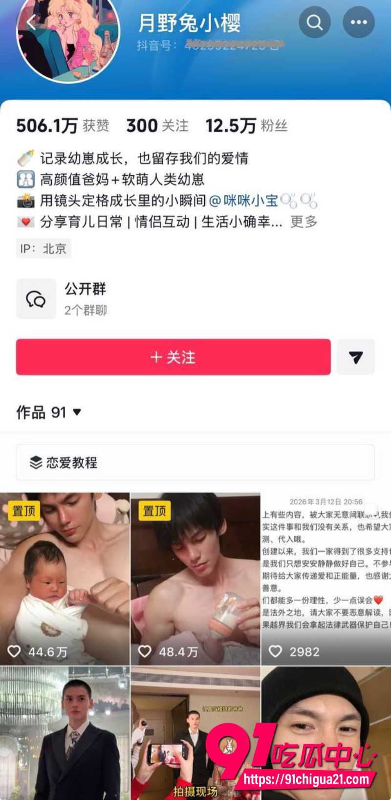 抖音网红奶爸月野兔小樱被多位女生联合曝光出轨 怀孕期间隐瞒已婚有娃 聊天记录公开并曝出性爱视频