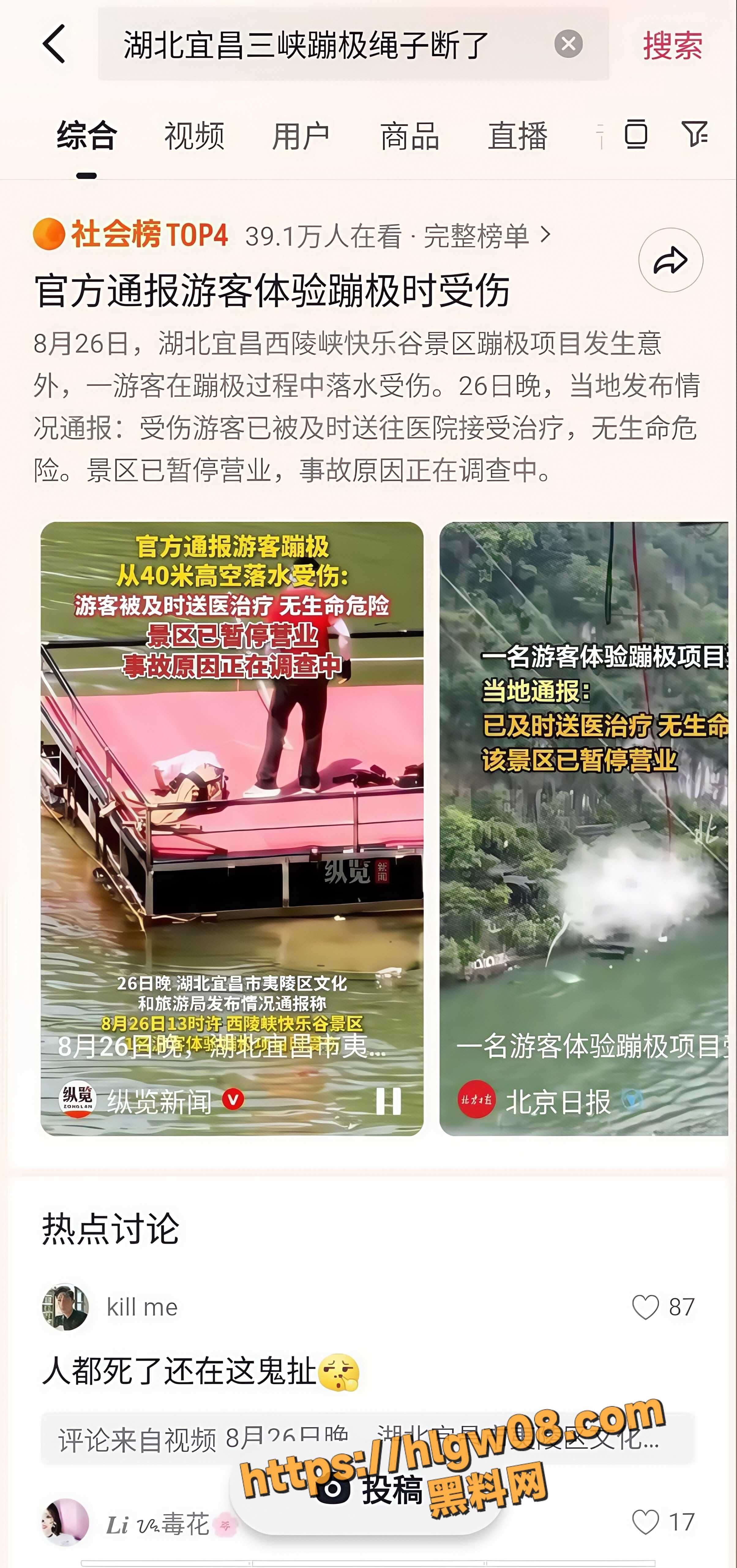 湖北宜昌三峡蹦极事故 女游客坠水血染江面 扣子未扣引发安全危机真相引热议!