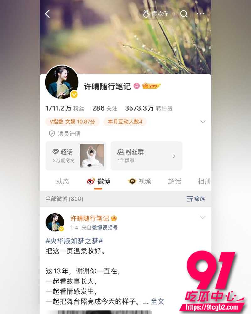 1711万粉女星许晴黑料 1 1711万粉女星许晴黑料 1