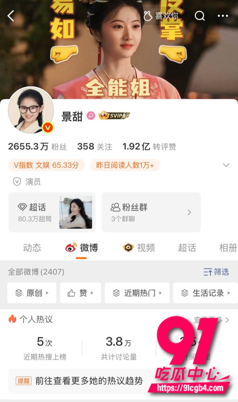 我的女友景甜19 我的女友景甜19
