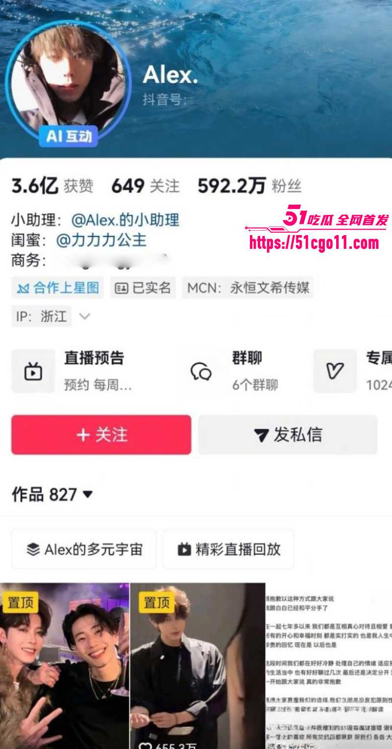抖音网红 Alex 与一雯白官宣分手 3