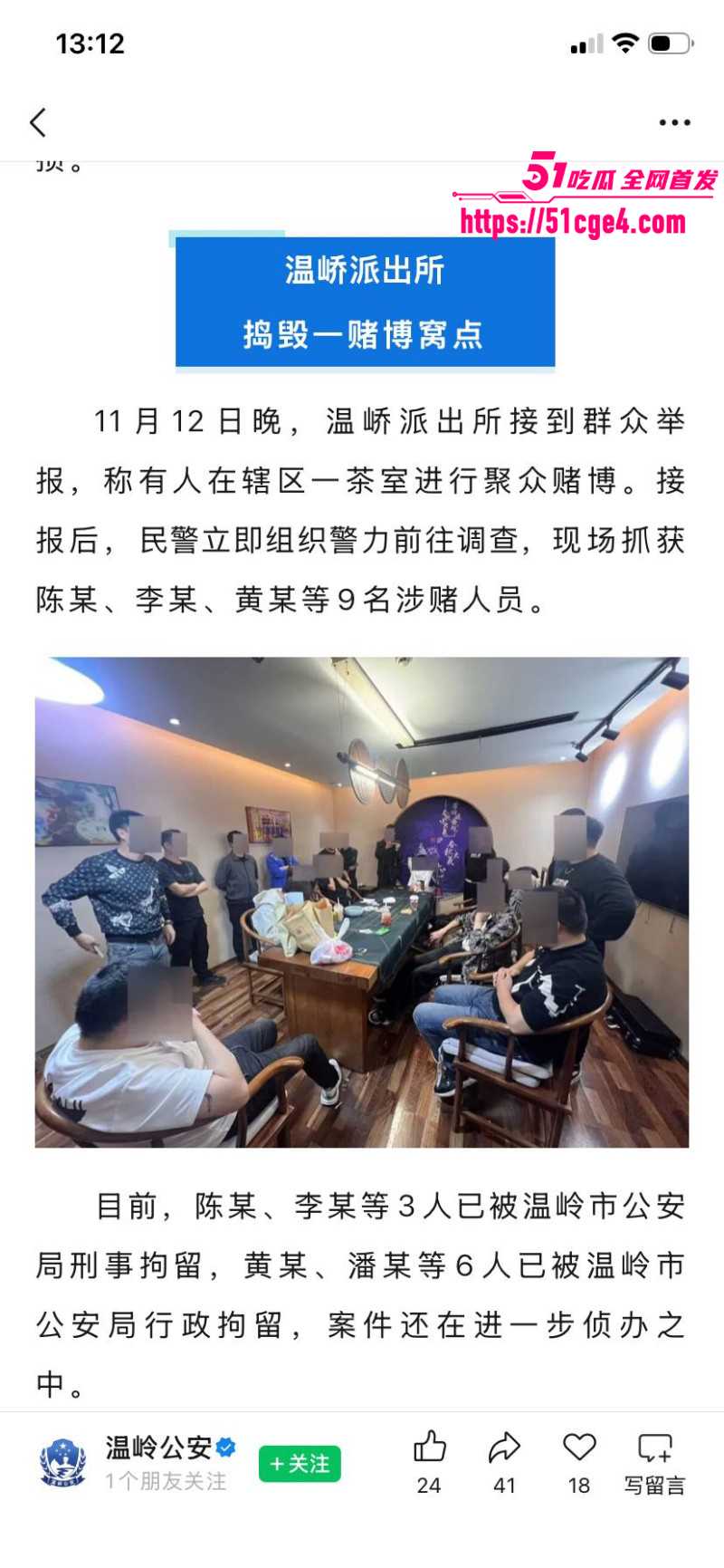 温峤派出所所长蒋辉华带手下集体嫖娼015 温峤派出所所长蒋辉华带手下集体嫖娼015